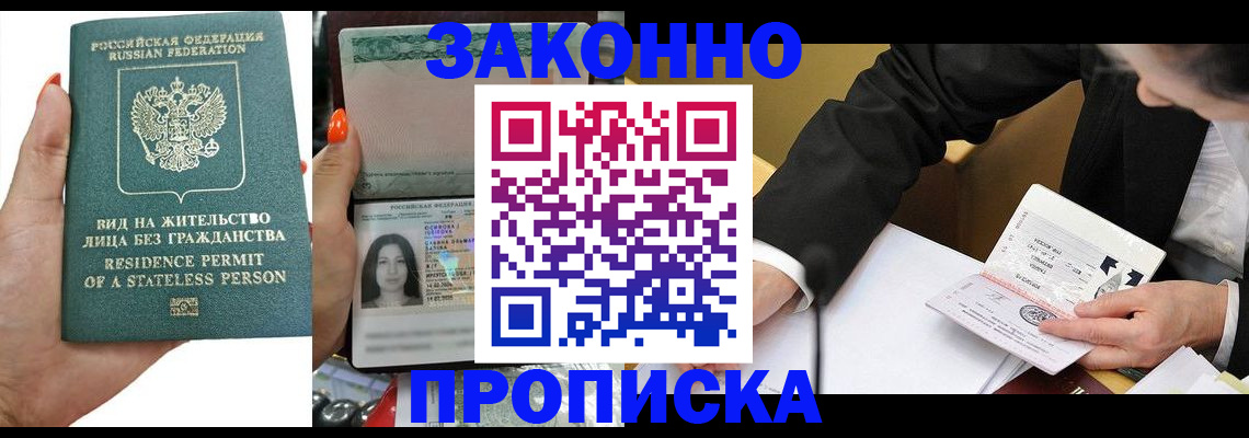 прописка законно в Онеге